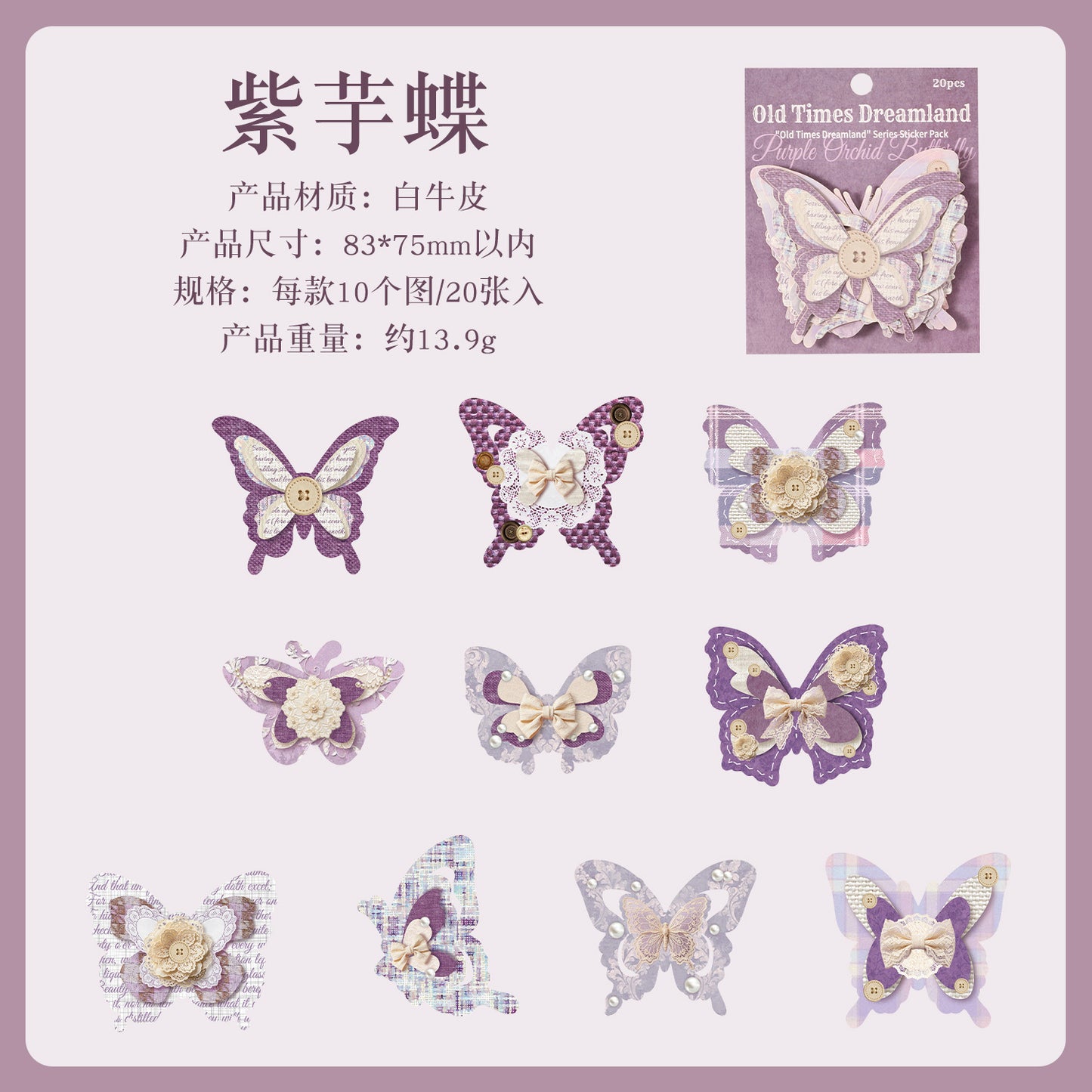 跨境暗黑魅影贴纸包旧时光梦境系列轻复古蝴蝶手账装饰素材贴20张