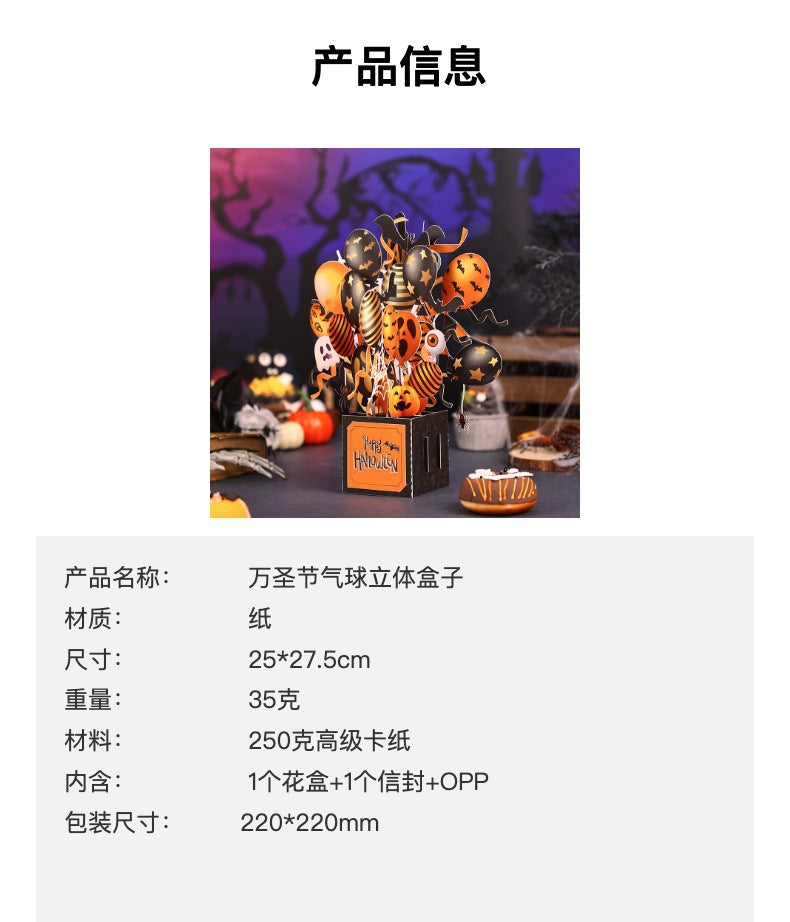 万圣节气球3D立体盒子 蝙蝠幽灵眼球弹出纸雕 派对装饰祝福卡片