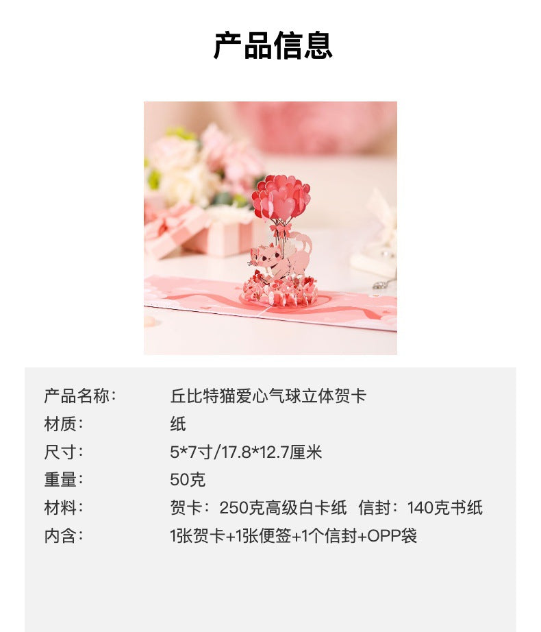 丘比特猫爱心气球3D立体贺卡情人节生日情侣告白少女心纸雕祝福卡