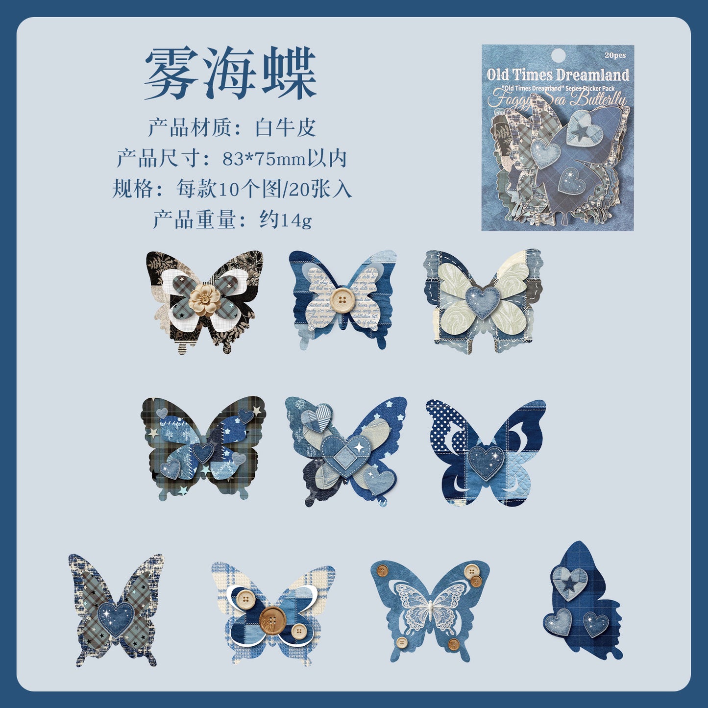 跨境暗黑魅影贴纸包旧时光梦境系列轻复古蝴蝶手账装饰素材贴20张