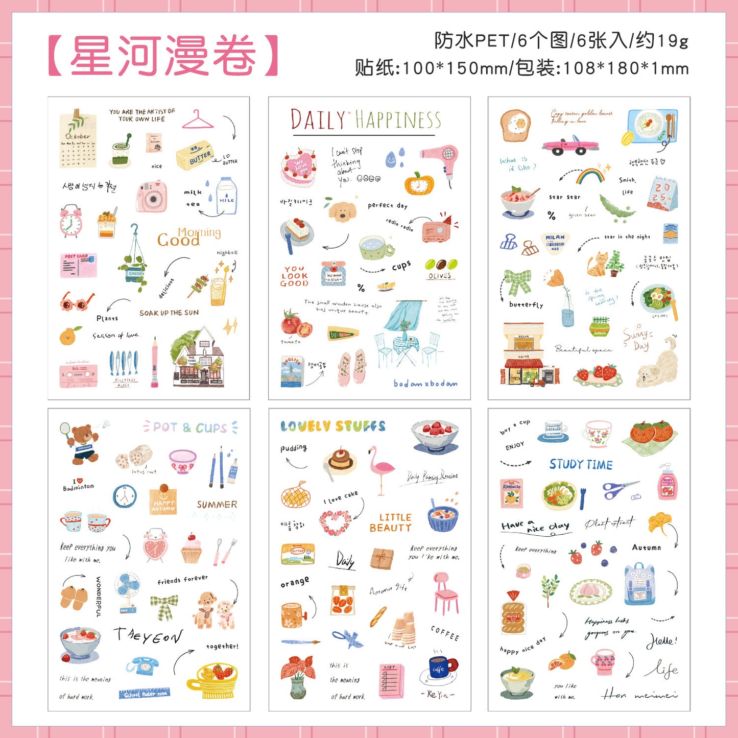 悦真情书漫卷手账贴纸手帐素材 跨境pet贴纸防水贴纸diy手帐贴纸