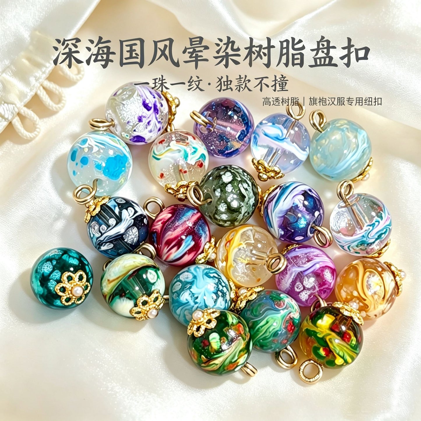 深海肌理晕染树脂纽扣旗袍 汉服 门襟领口装饰扣服装辅料厂家批货