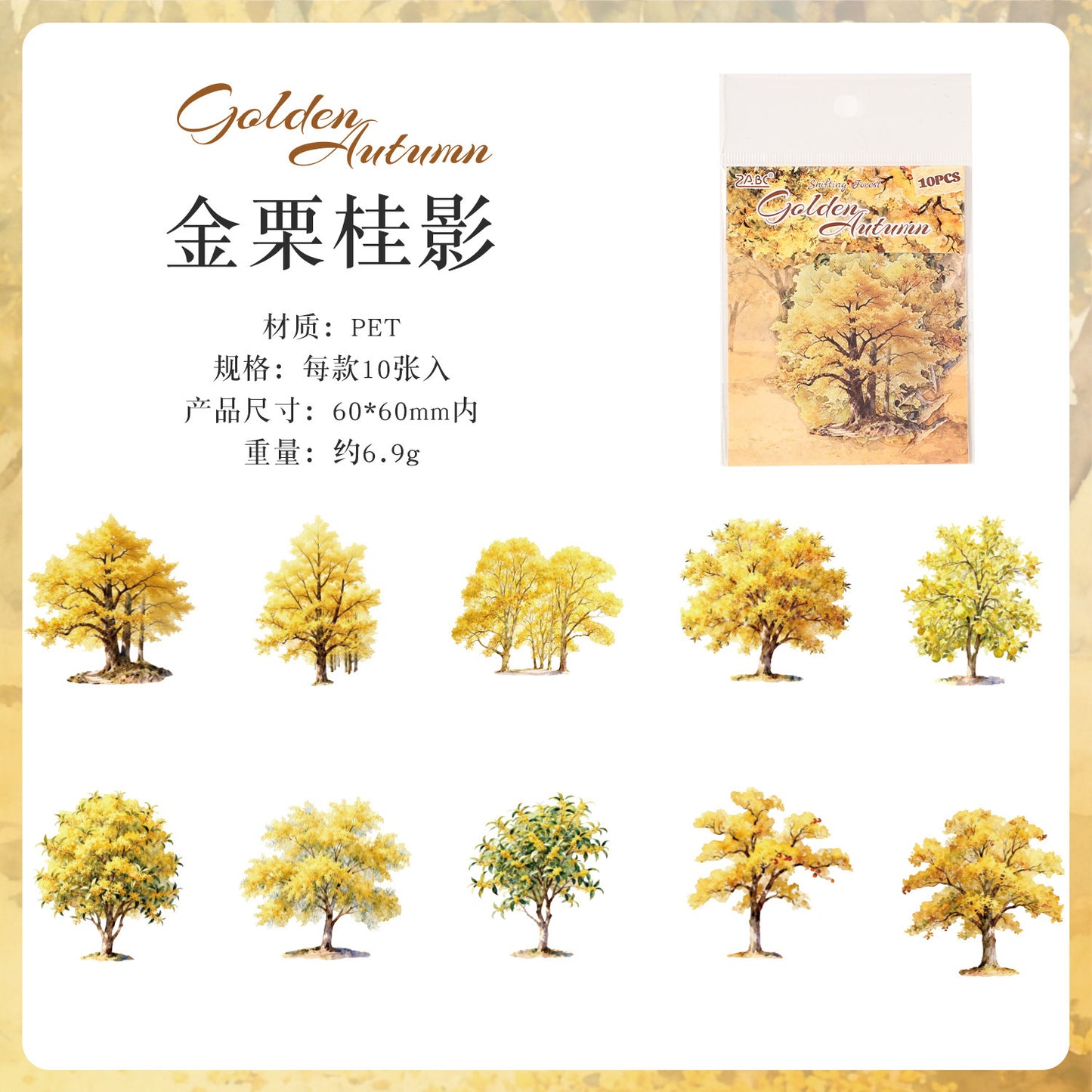 ZABC 木影万象系列贴纸包 可爱 唯美  自然 植物 系列
