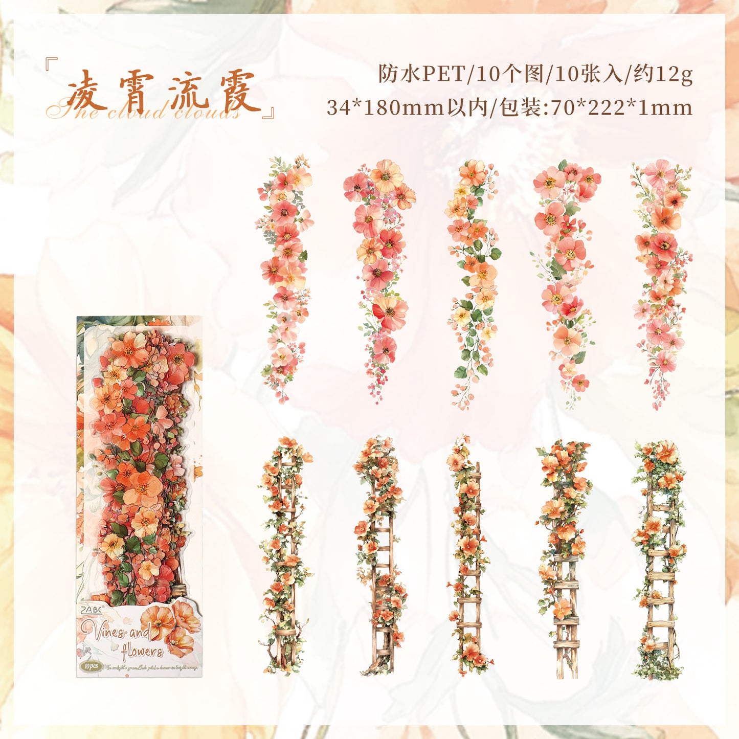 悦真藤牵花绪防水贴纸手帐贴纸 跨境手账贴纸儿童贴纸pet手帐素材