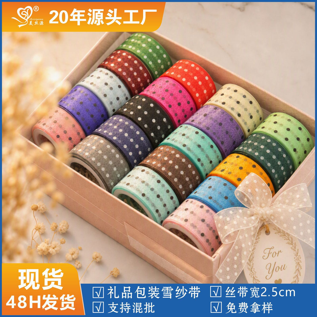 美丝源OEKO-TEX认证2.5cm雪纱带波点彩带花饰蝴蝶结礼品包装现货