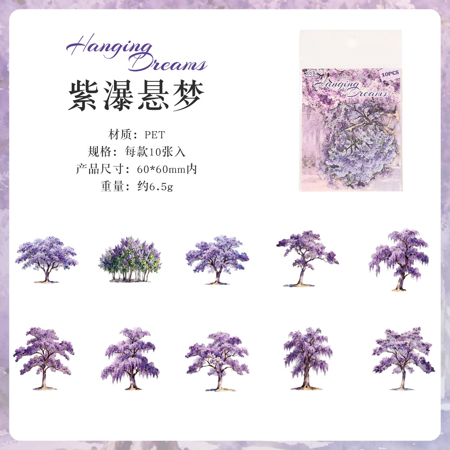 ZABC 木影万象系列贴纸包 可爱 唯美  自然 植物 系列