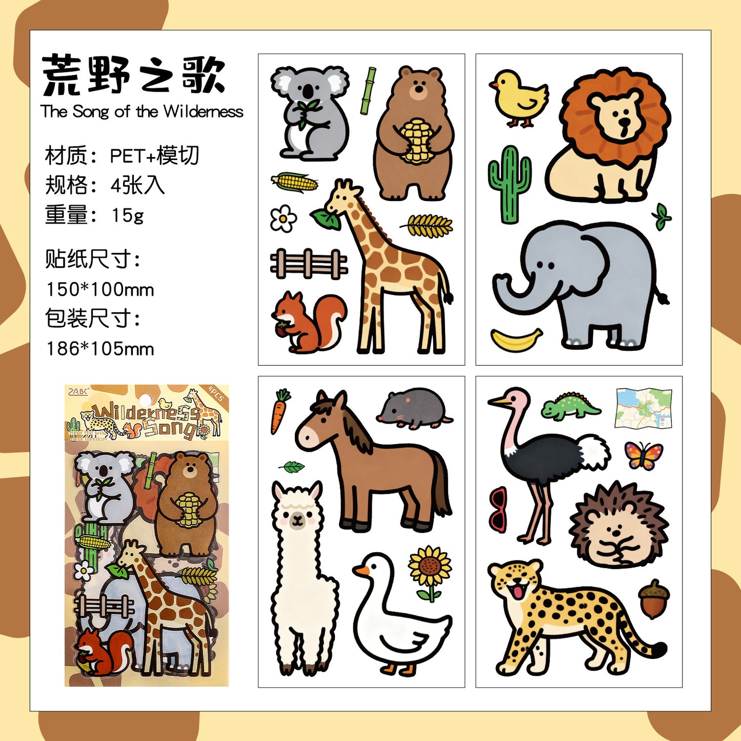 悦真漫步札记可爱贴纸手帐贴纸 跨境手账贴纸卡通贴纸pet手帐素材