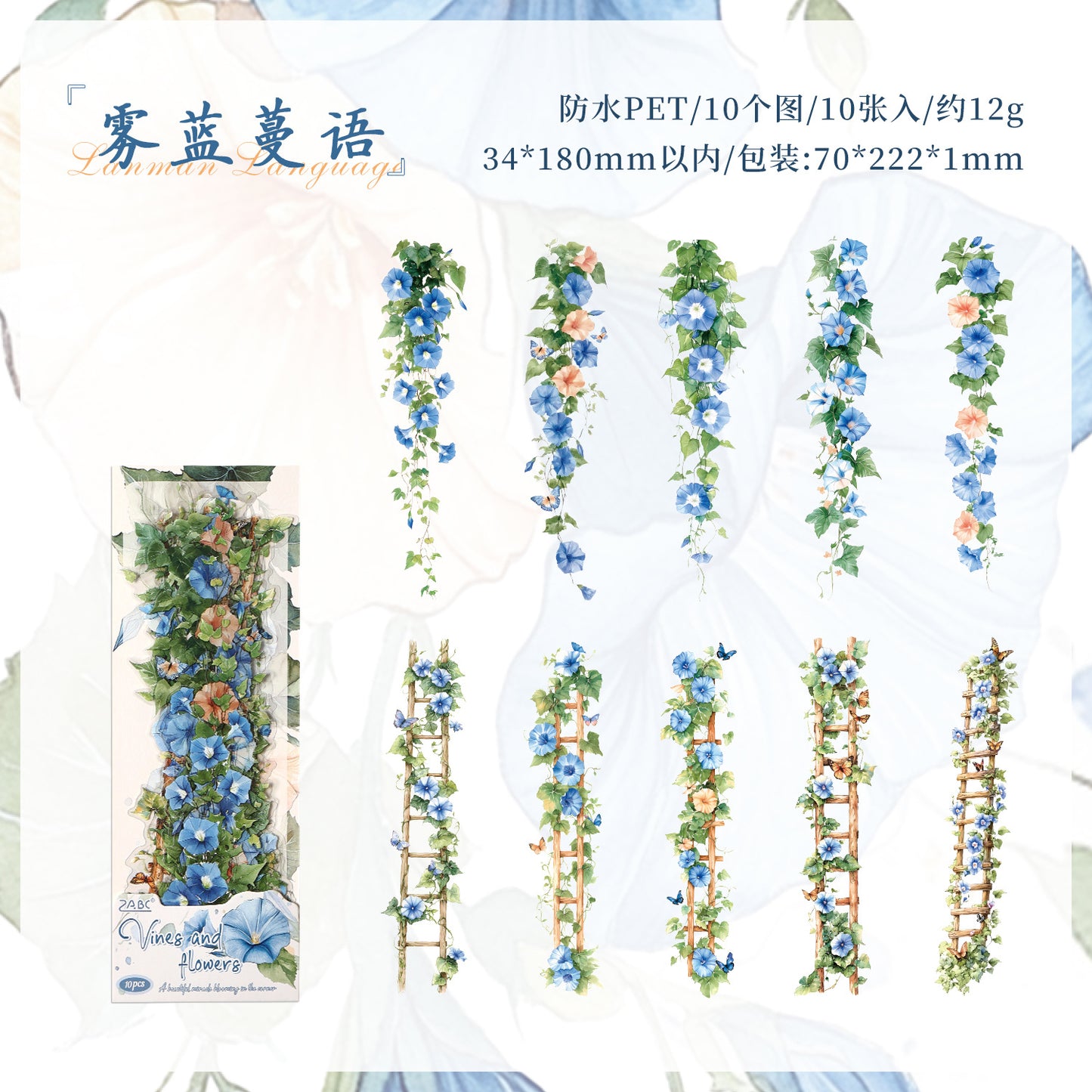 悦真藤牵花绪防水贴纸手帐贴纸 跨境手账贴纸儿童贴纸pet手帐素材