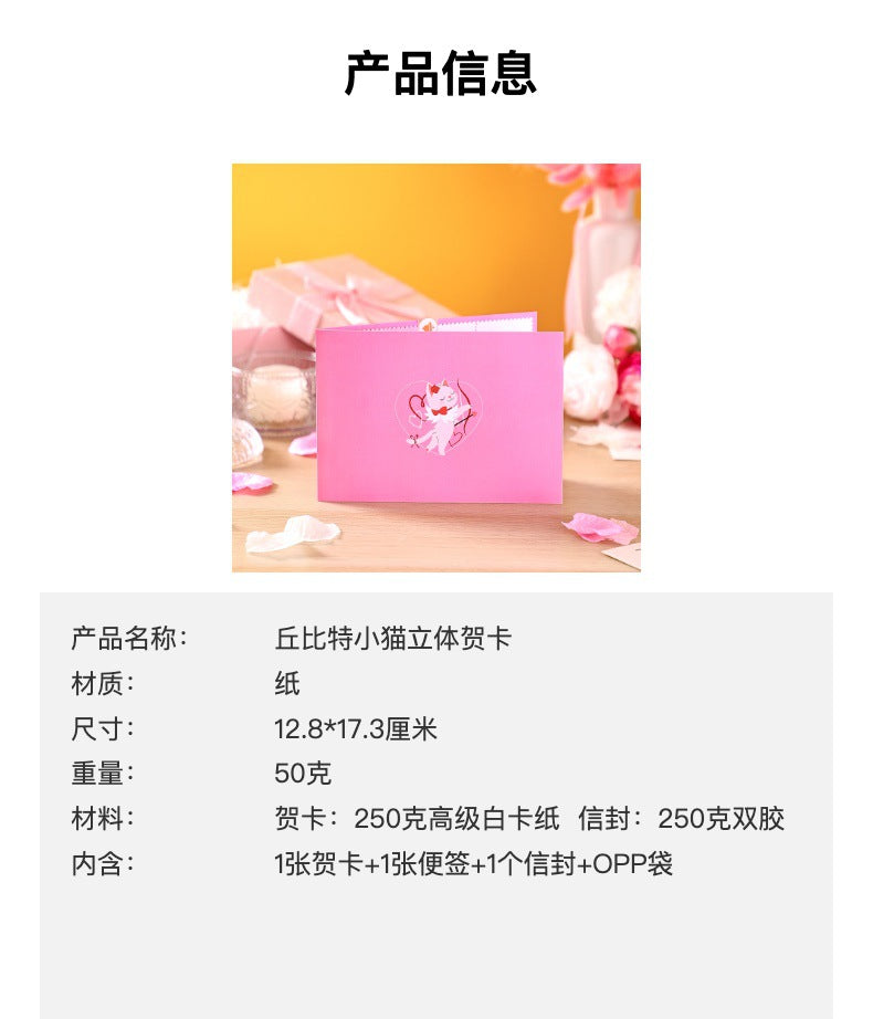 丘比特小猫3D立体贺卡 浪漫情人节告白情侣可爱纸雕祝福卡片