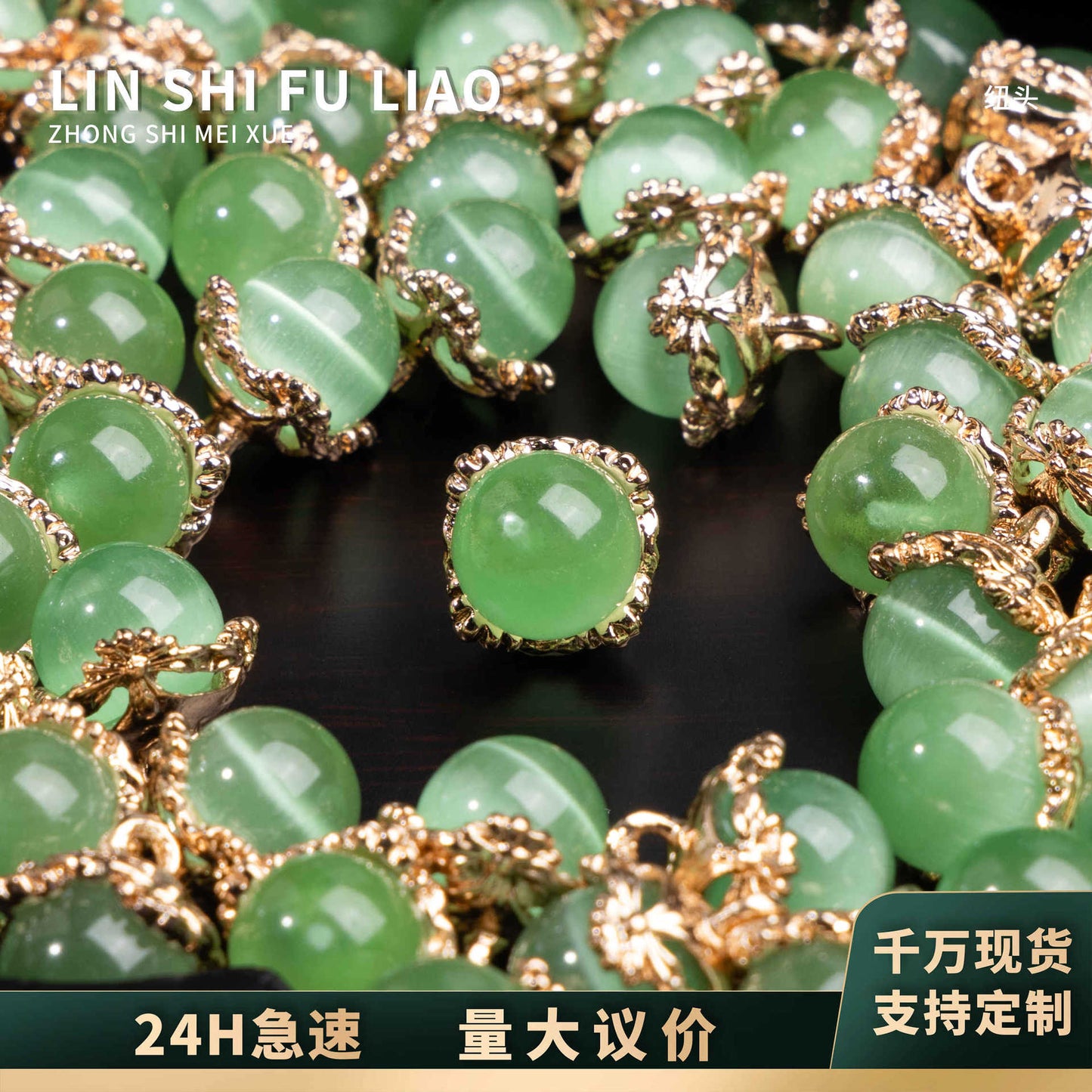高档猫眼石花苞扣金属花托旗袍纽扣高端针织开衫雪纺衫辅料配件扣