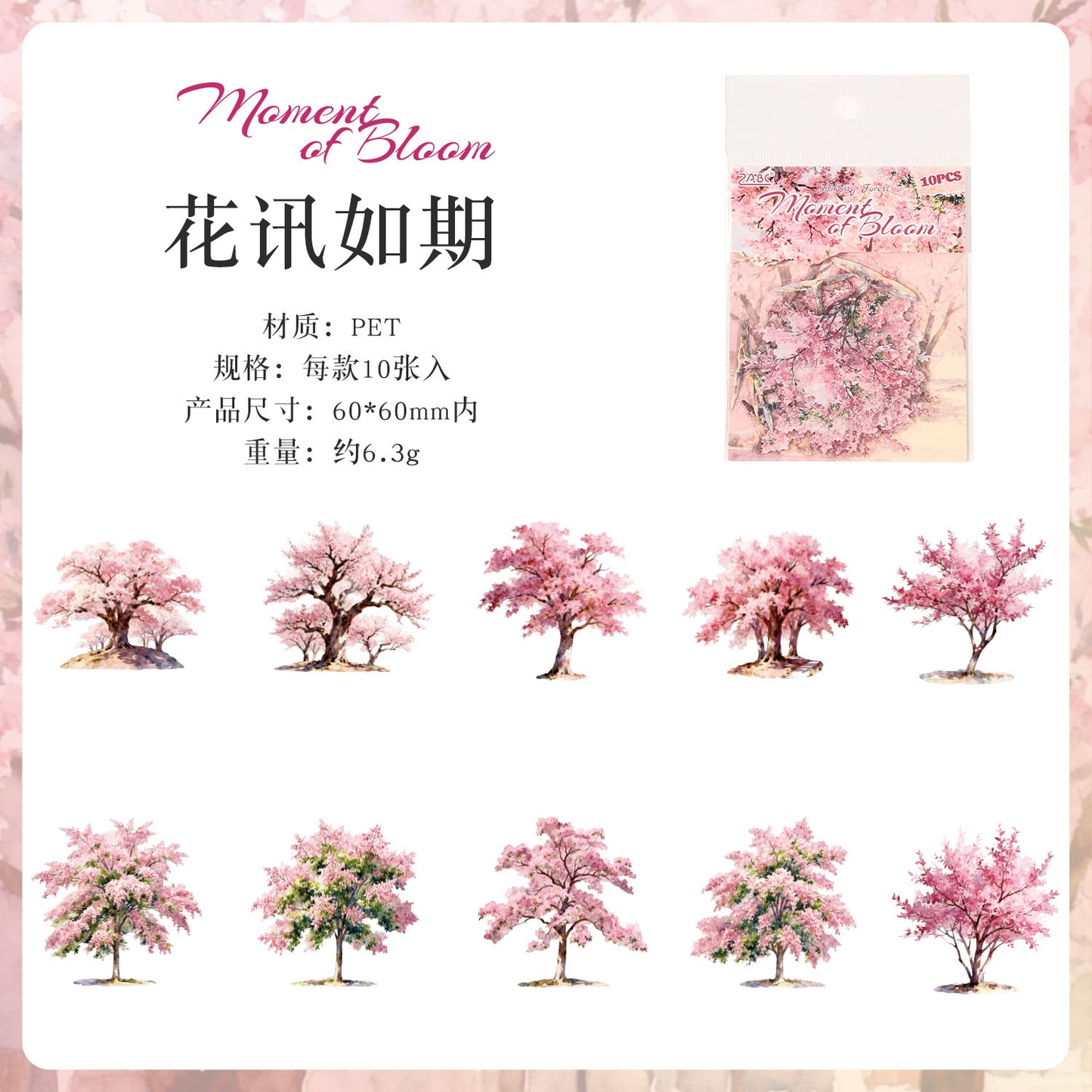 ZABC 木影万象系列贴纸包 可爱 唯美  自然 植物 系列