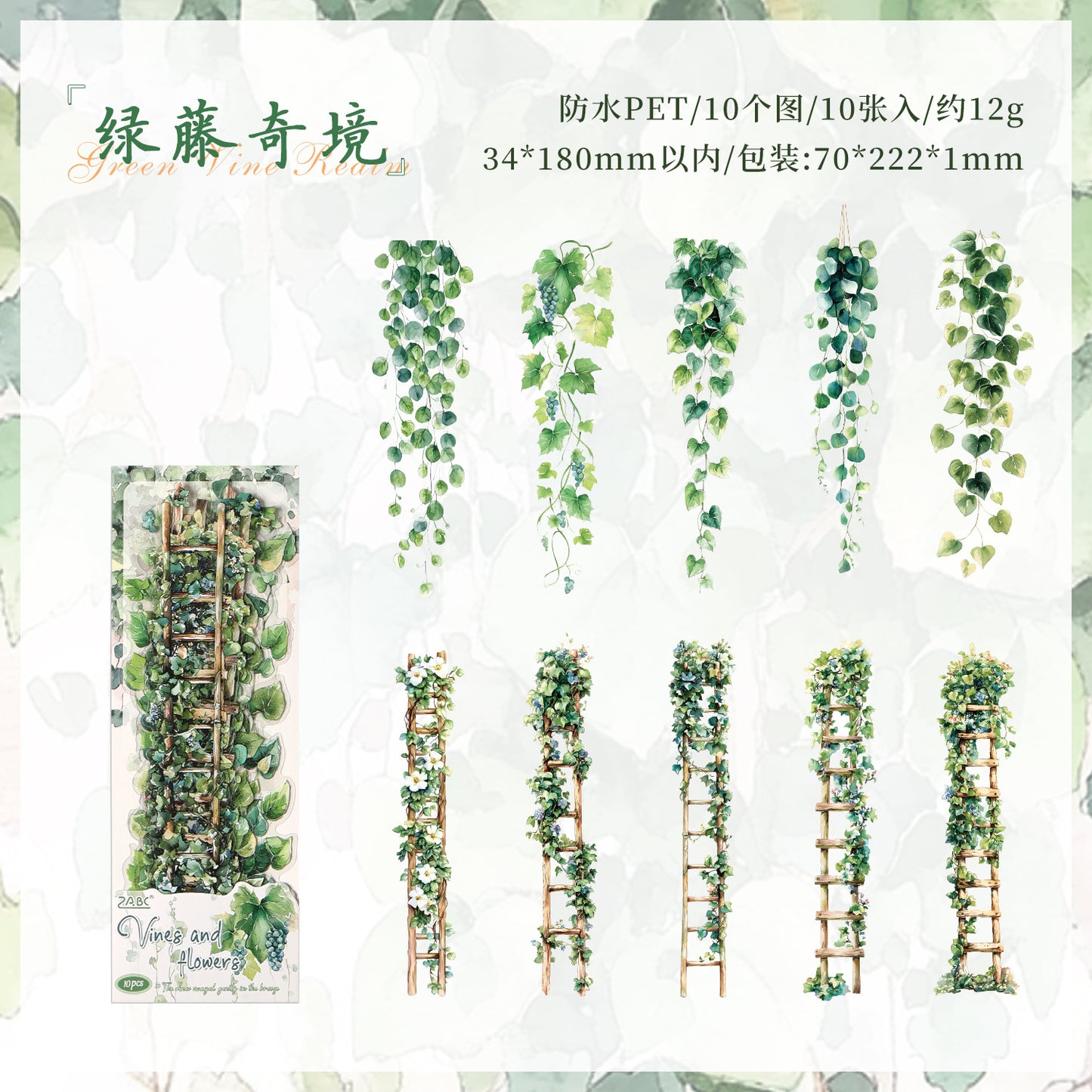 悦真藤牵花绪防水贴纸手帐贴纸 跨境手账贴纸儿童贴纸pet手帐素材