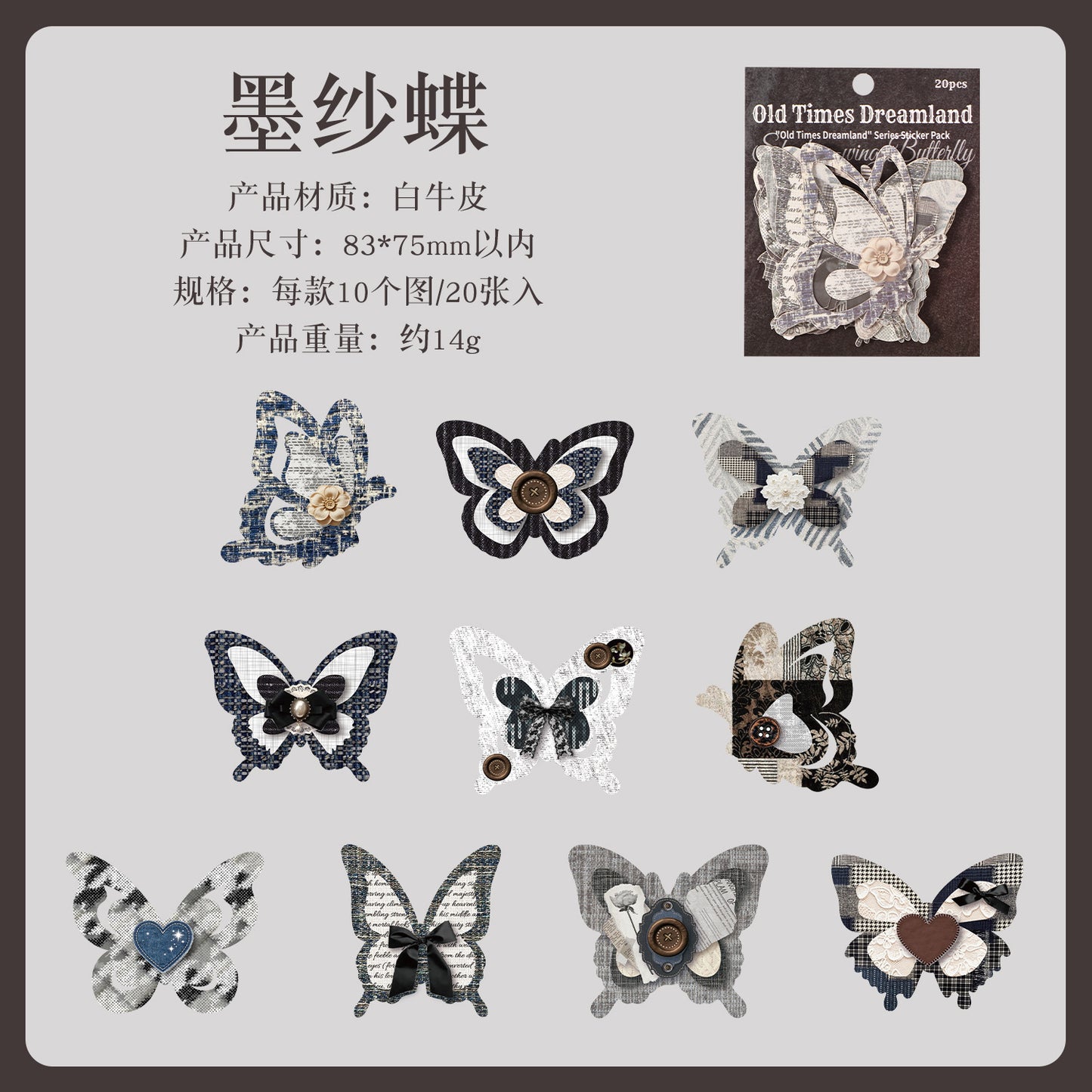 跨境暗黑魅影贴纸包旧时光梦境系列轻复古蝴蝶手账装饰素材贴20张