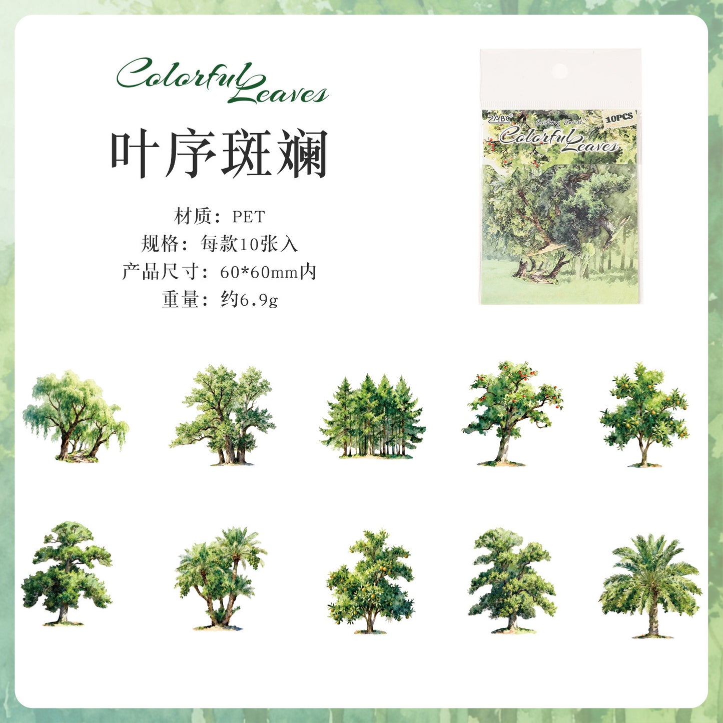 ZABC 木影万象系列贴纸包 可爱 唯美  自然 植物 系列