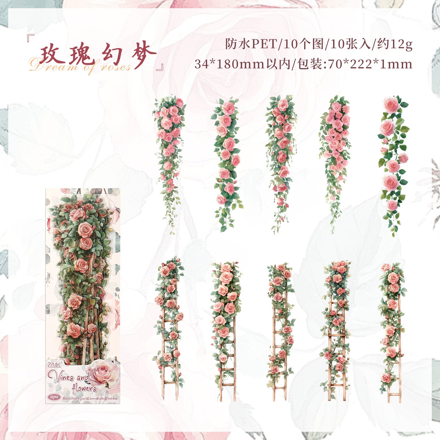 悦真藤牵花绪防水贴纸手帐贴纸 跨境手账贴纸儿童贴纸pet手帐素材