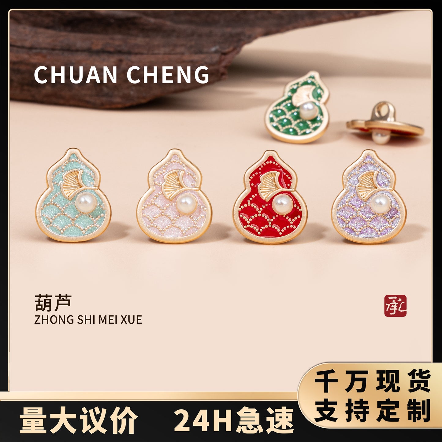 传承原创设计款新中式宝葫芦纽扣高档衬衫扣金属手缝纽扣复古辅料