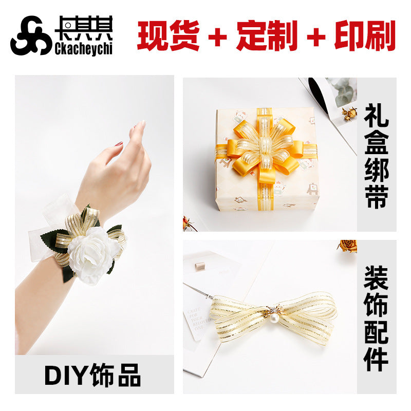 20码雪纱带鲜花礼盒包装彩带手工蝴蝶结吧唧托辅料伴手礼丝带批发