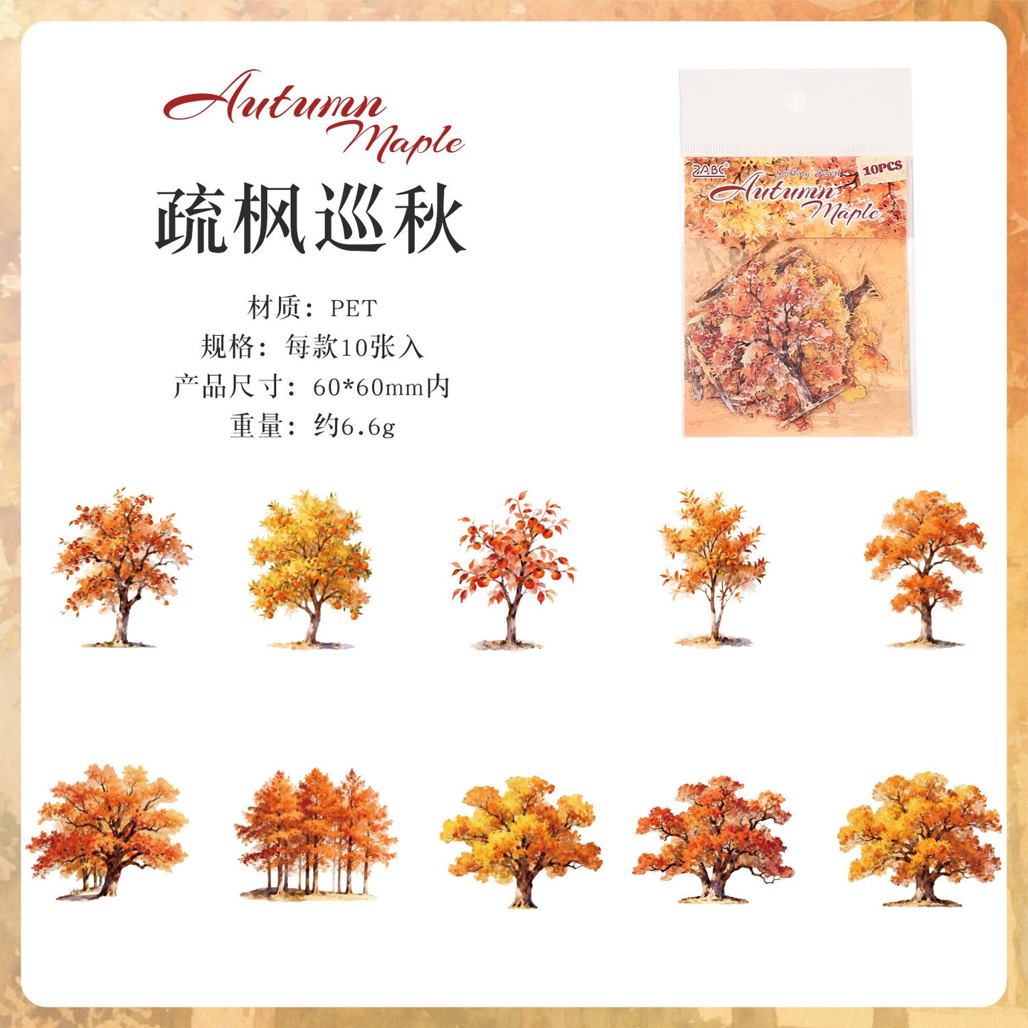 ZABC 木影万象系列贴纸包 可爱 唯美  自然 植物 系列