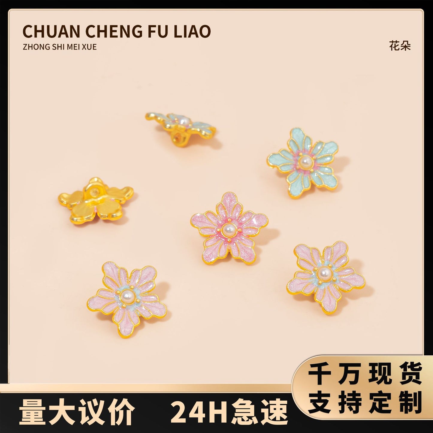 新中式原创国风花朵金属袖扣纽扣衬衫扣复古唐装汉服旗袍开衫装饰