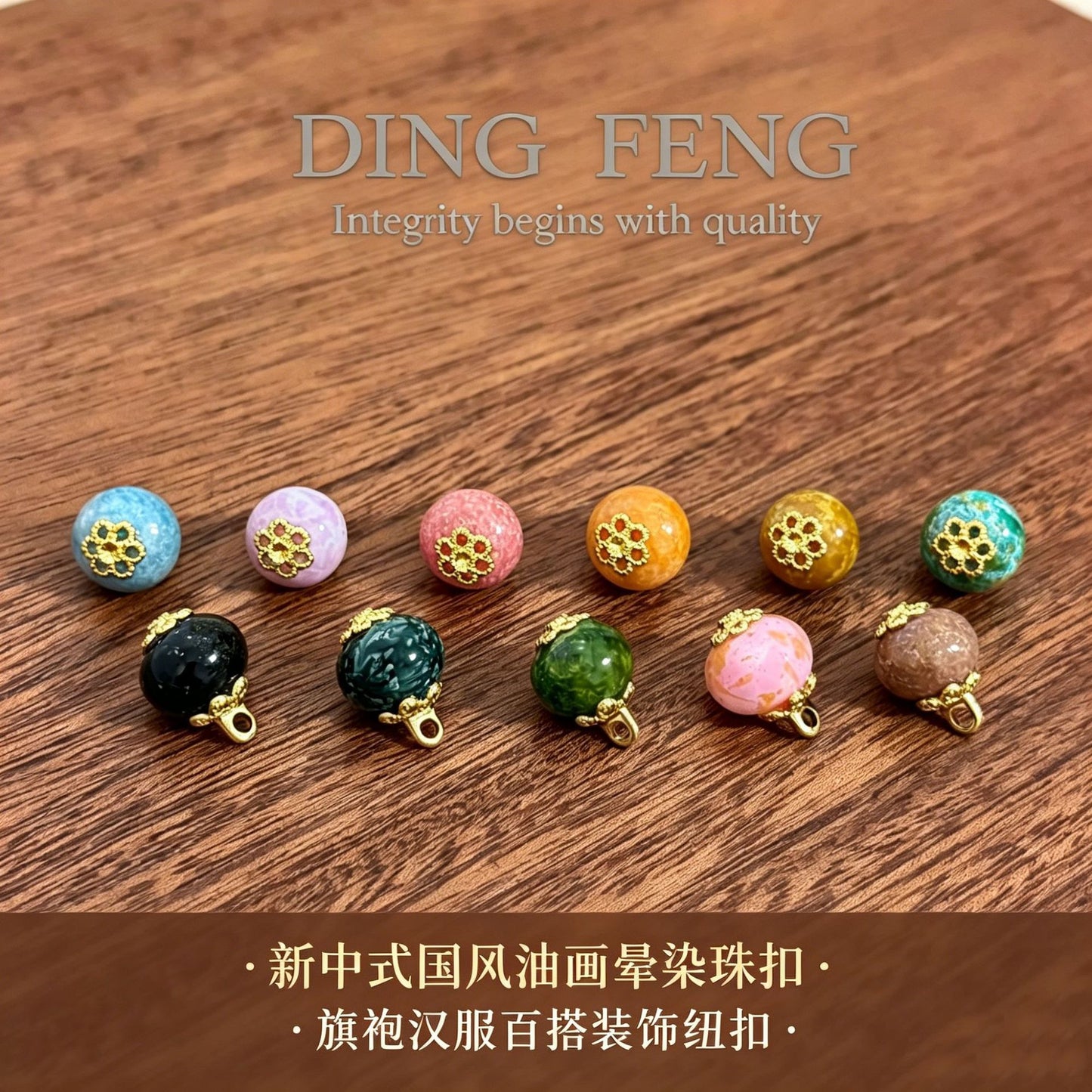 国风晕染双花托珠扣 新中式旗袍汉服百搭装饰纽扣可混批拿样