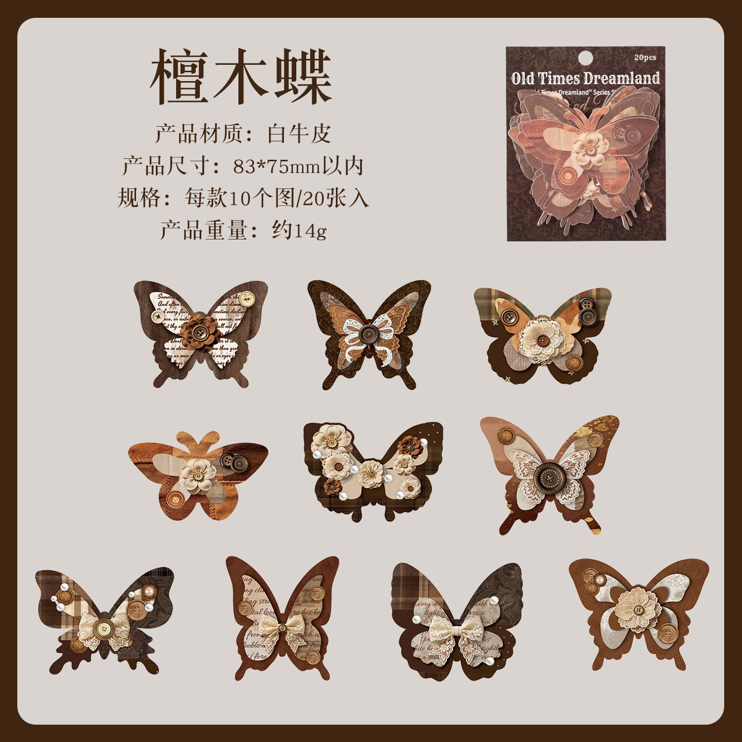 跨境暗黑魅影贴纸包旧时光梦境系列轻复古蝴蝶手账装饰素材贴20张