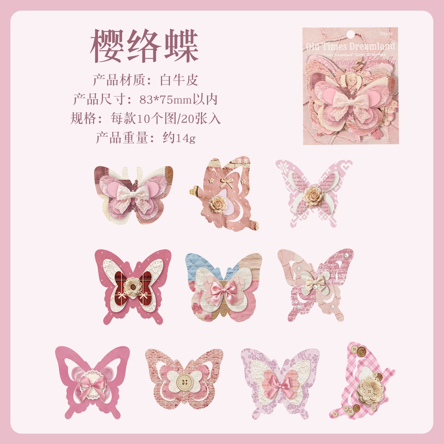 跨境暗黑魅影贴纸包旧时光梦境系列轻复古蝴蝶手账装饰素材贴20张