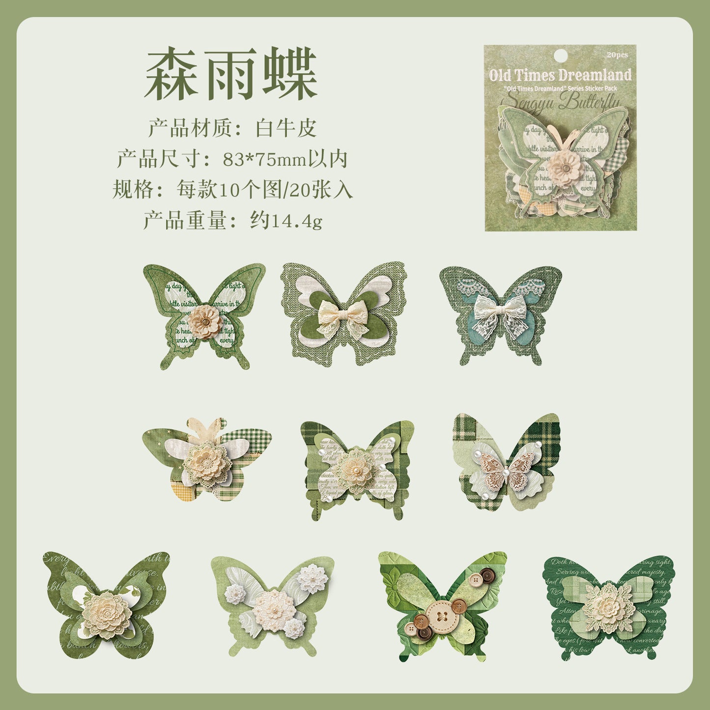 跨境暗黑魅影贴纸包旧时光梦境系列轻复古蝴蝶手账装饰素材贴20张